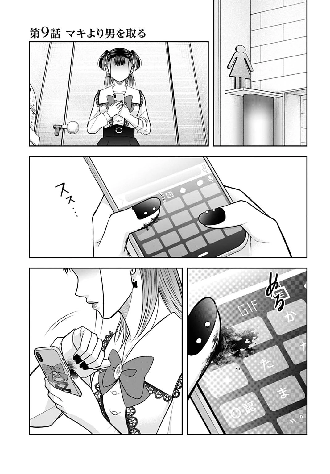 悪いのは社会だ 第9話 - 1