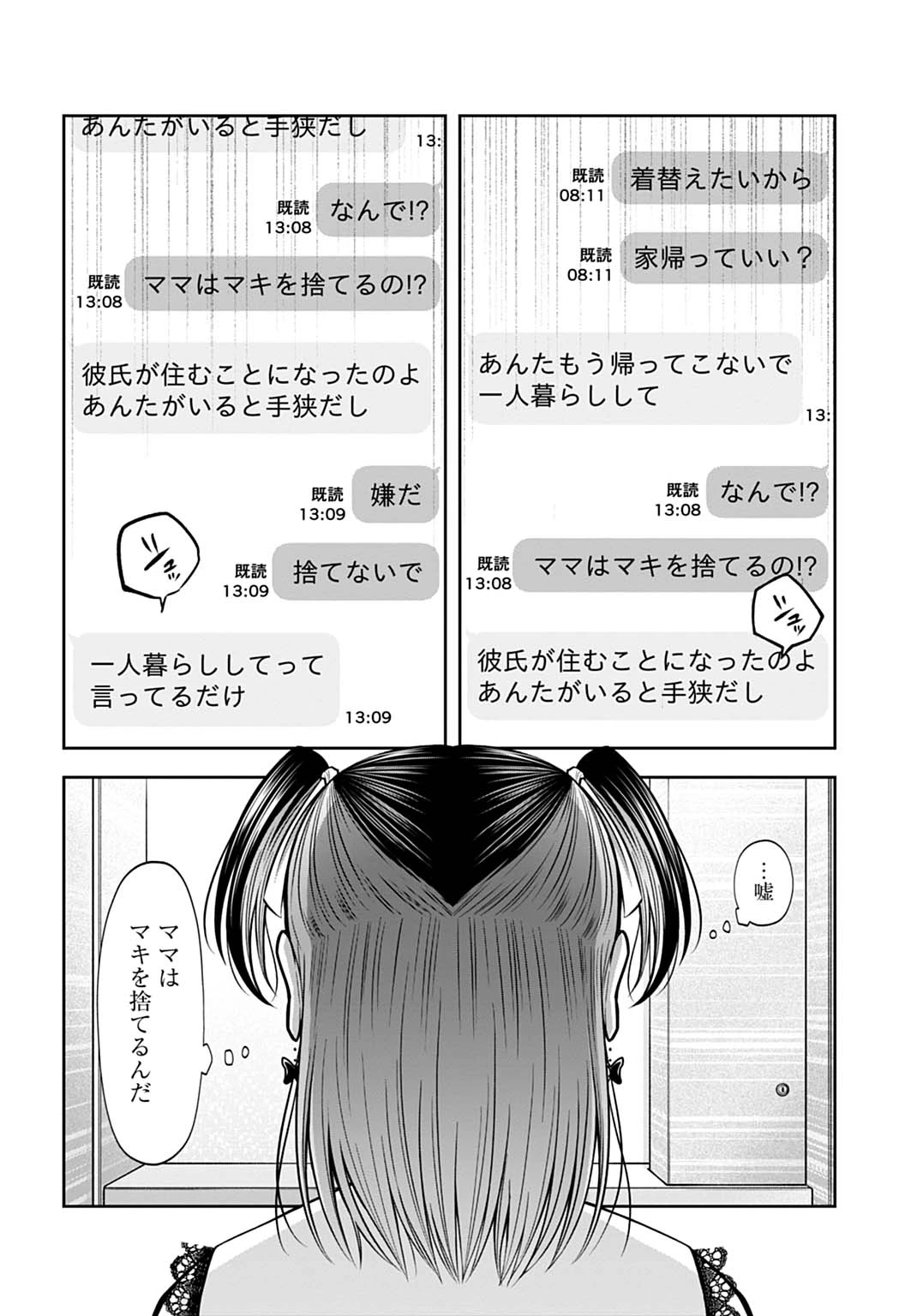 悪いのは社会だ 第9話 - 2