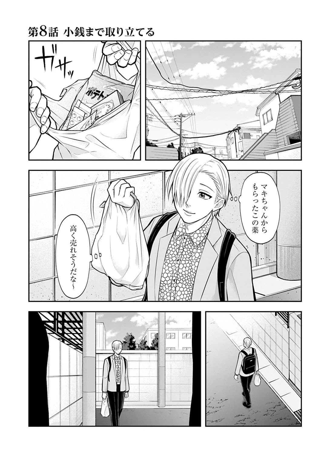 悪いのは社会だ 第8話 - 1