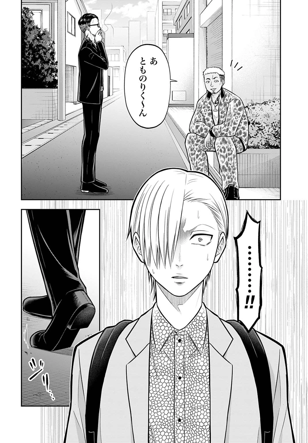 悪いのは社会だ 第8話 - 2