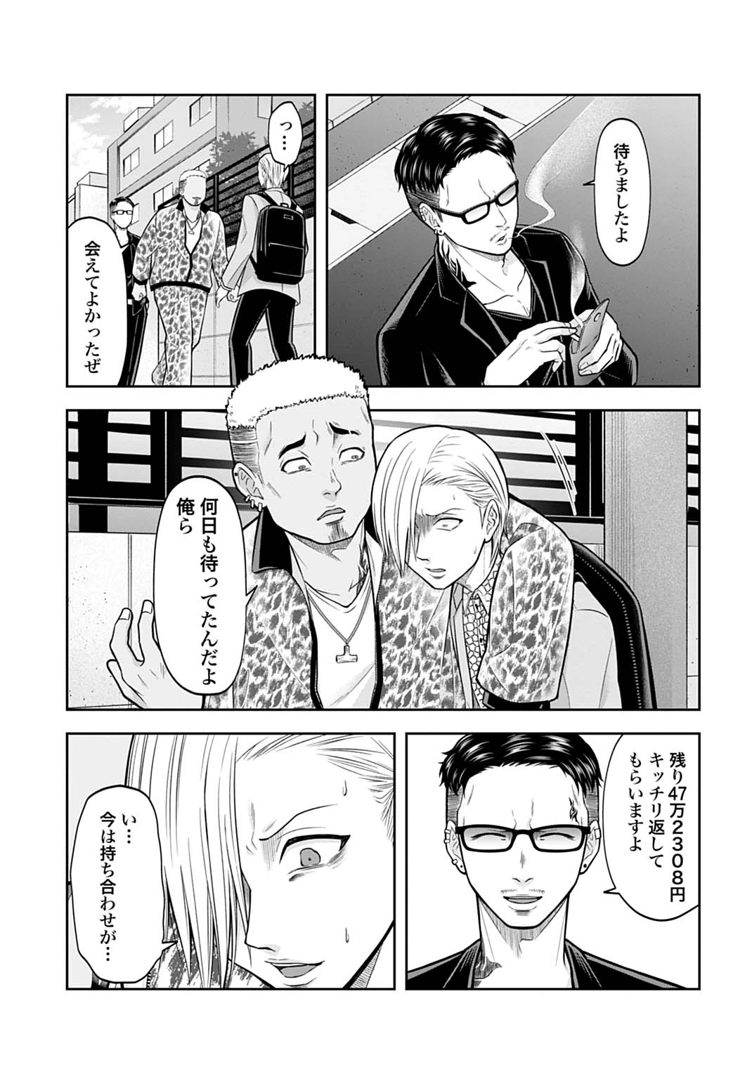 悪いのは社会だ 第8話 - 3