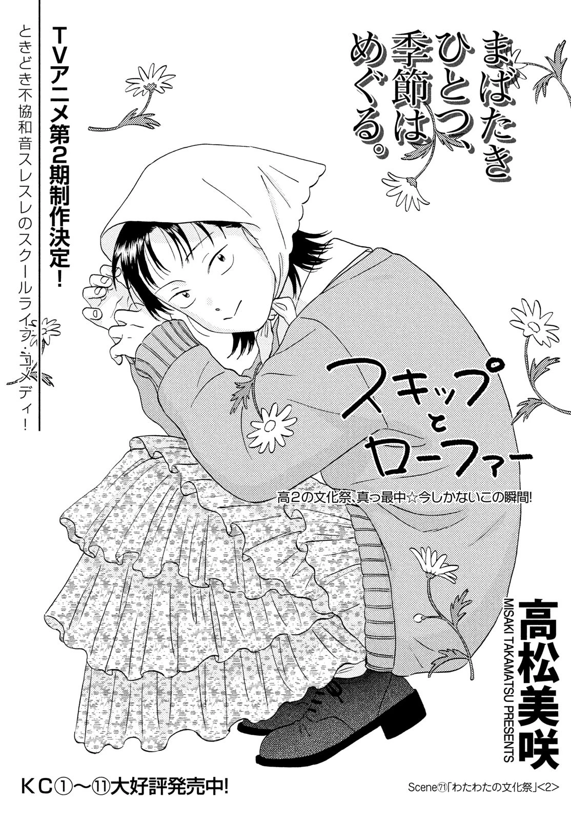 スキップとローファー 第71話 - 1