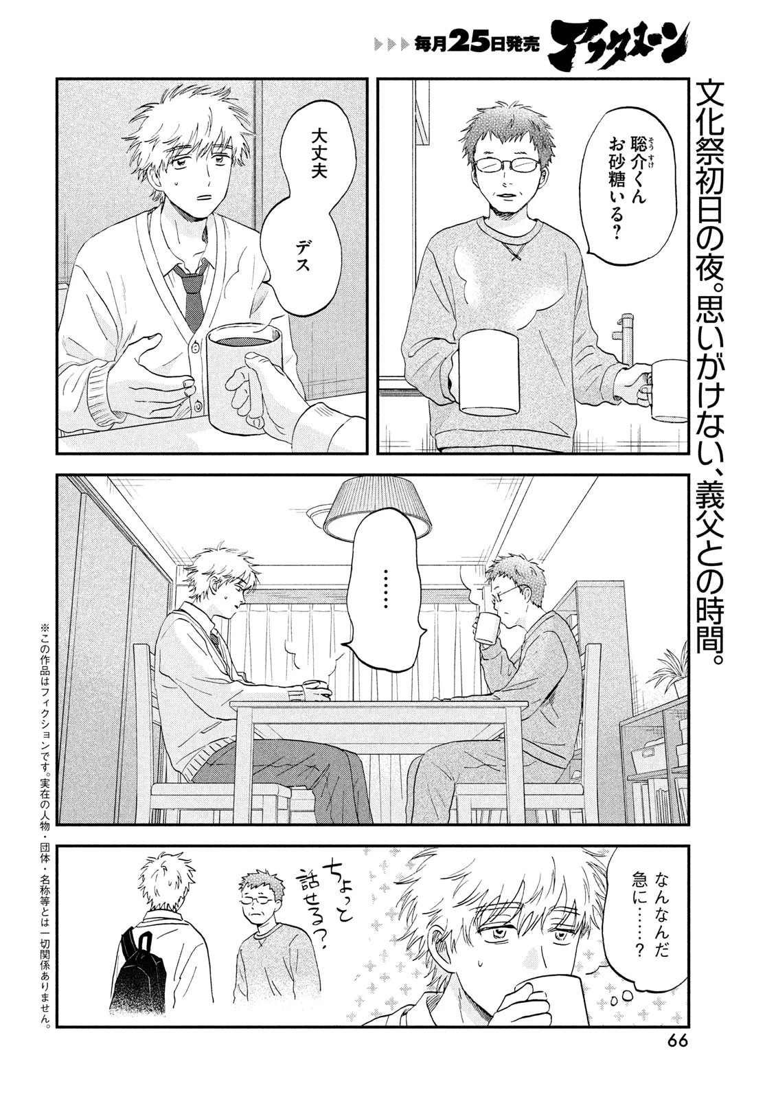 スキップとローファー 第71話 - 2