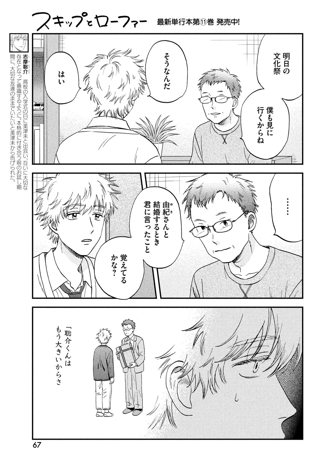 スキップとローファー 第71話 - 3