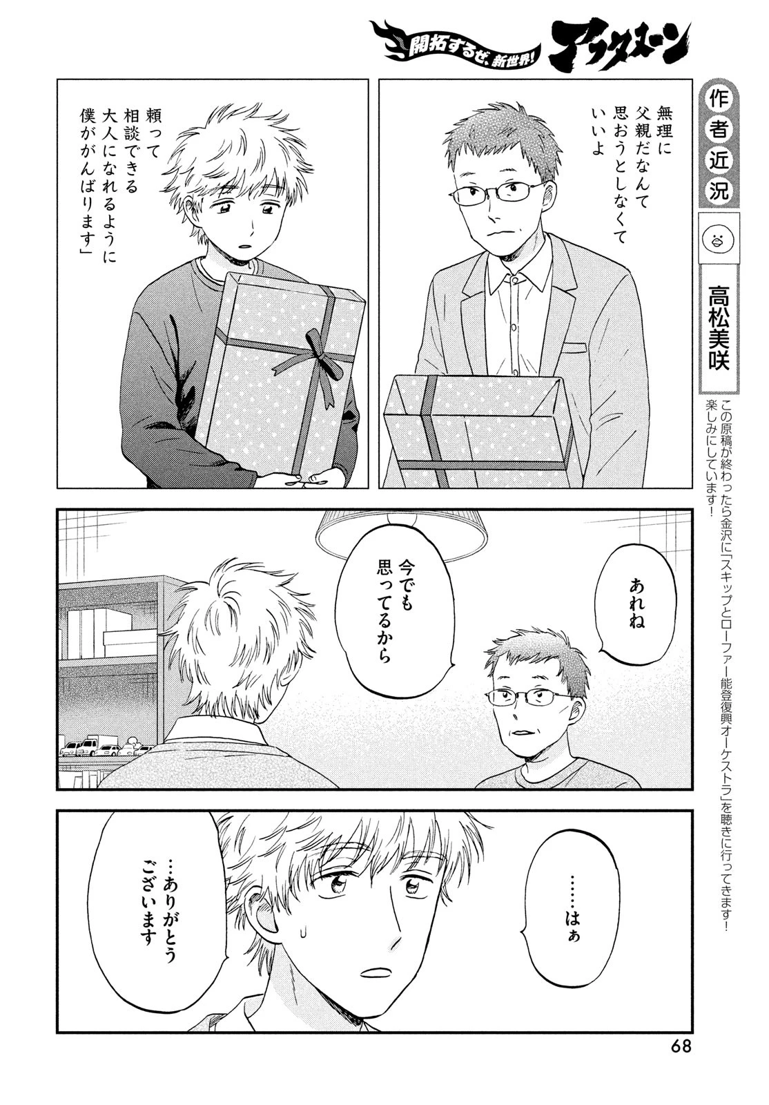 スキップとローファー 第71話 - 4