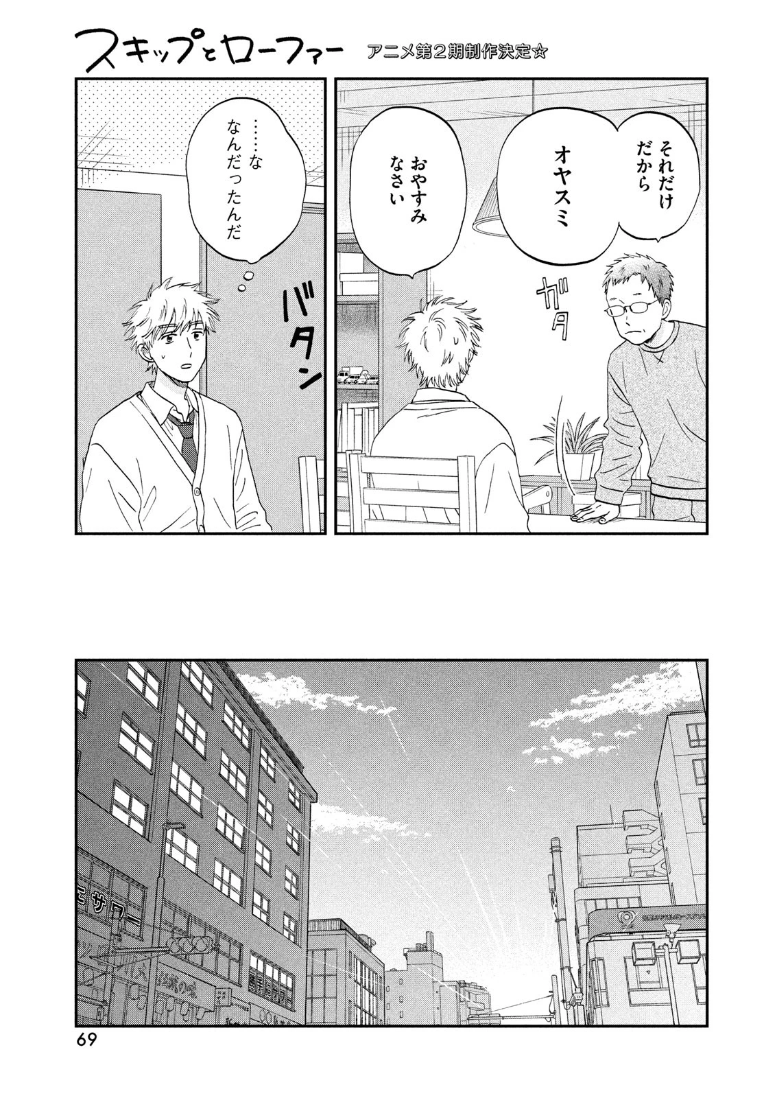 スキップとローファー 第71話 - 5