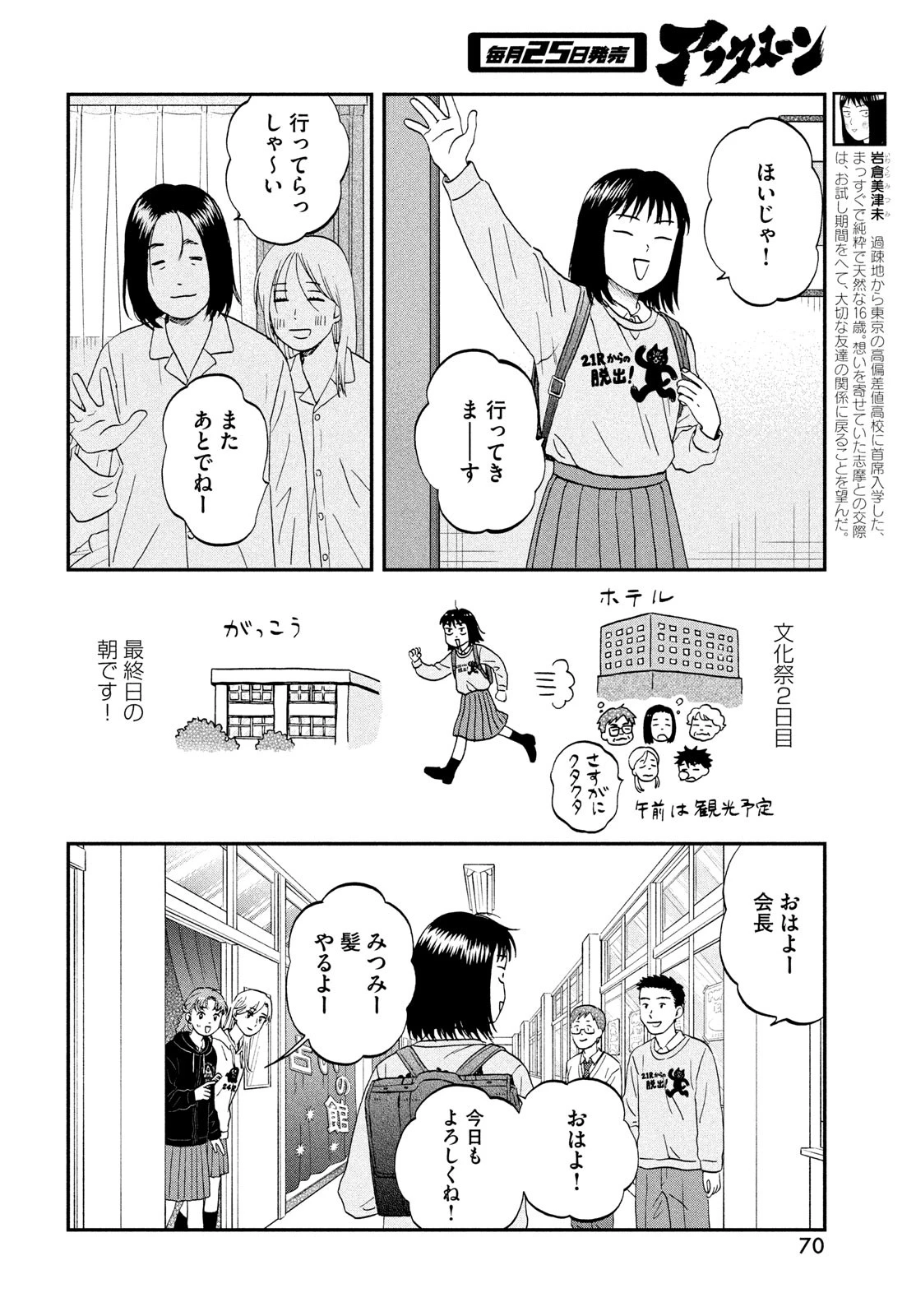 スキップとローファー 第71話 - 6