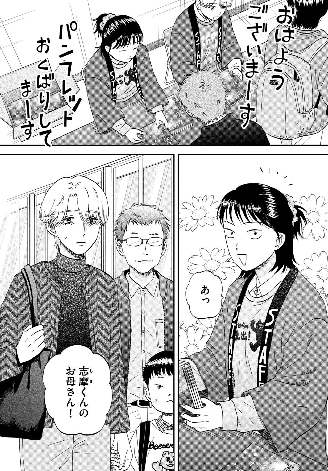 スキップとローファー 第71話 - 7