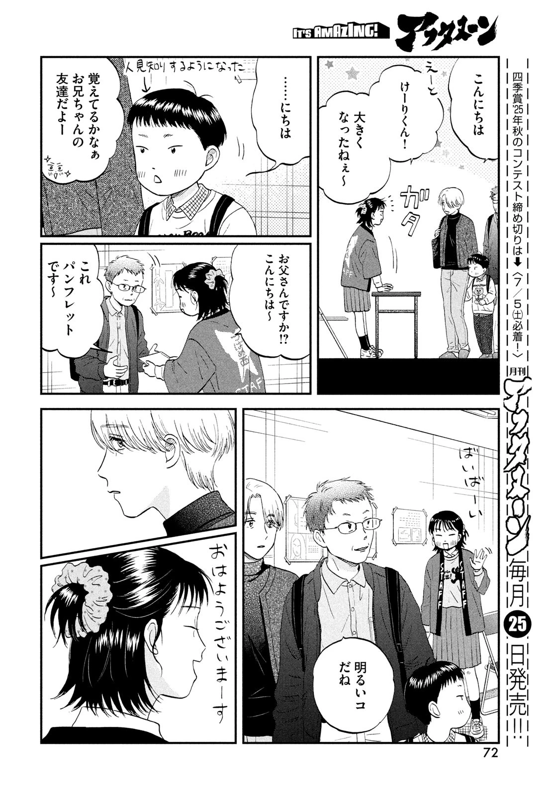 スキップとローファー 第71話 - 8