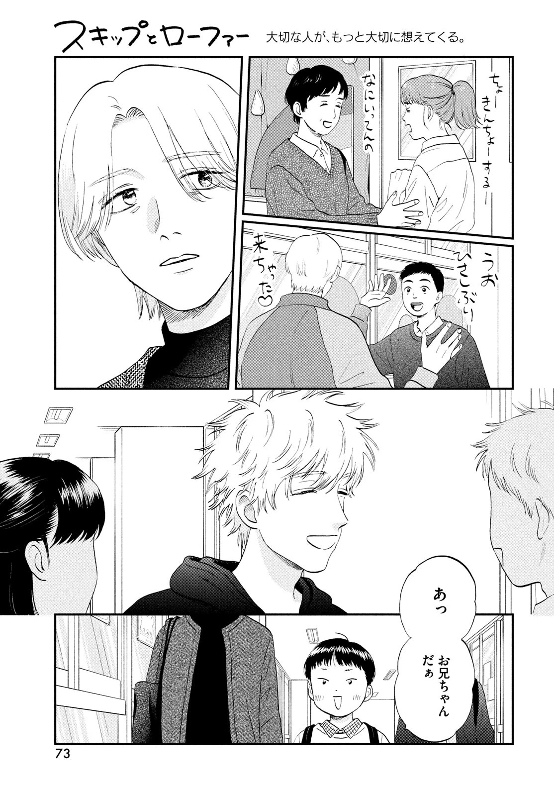 スキップとローファー 第71話 - 9