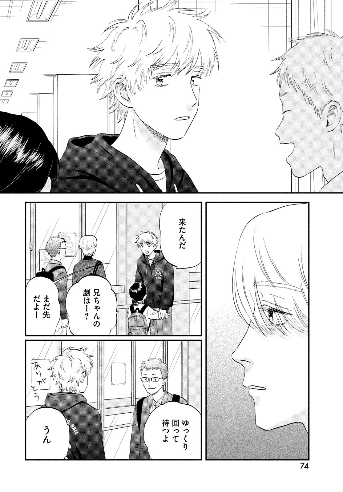 スキップとローファー 第71話 - 10