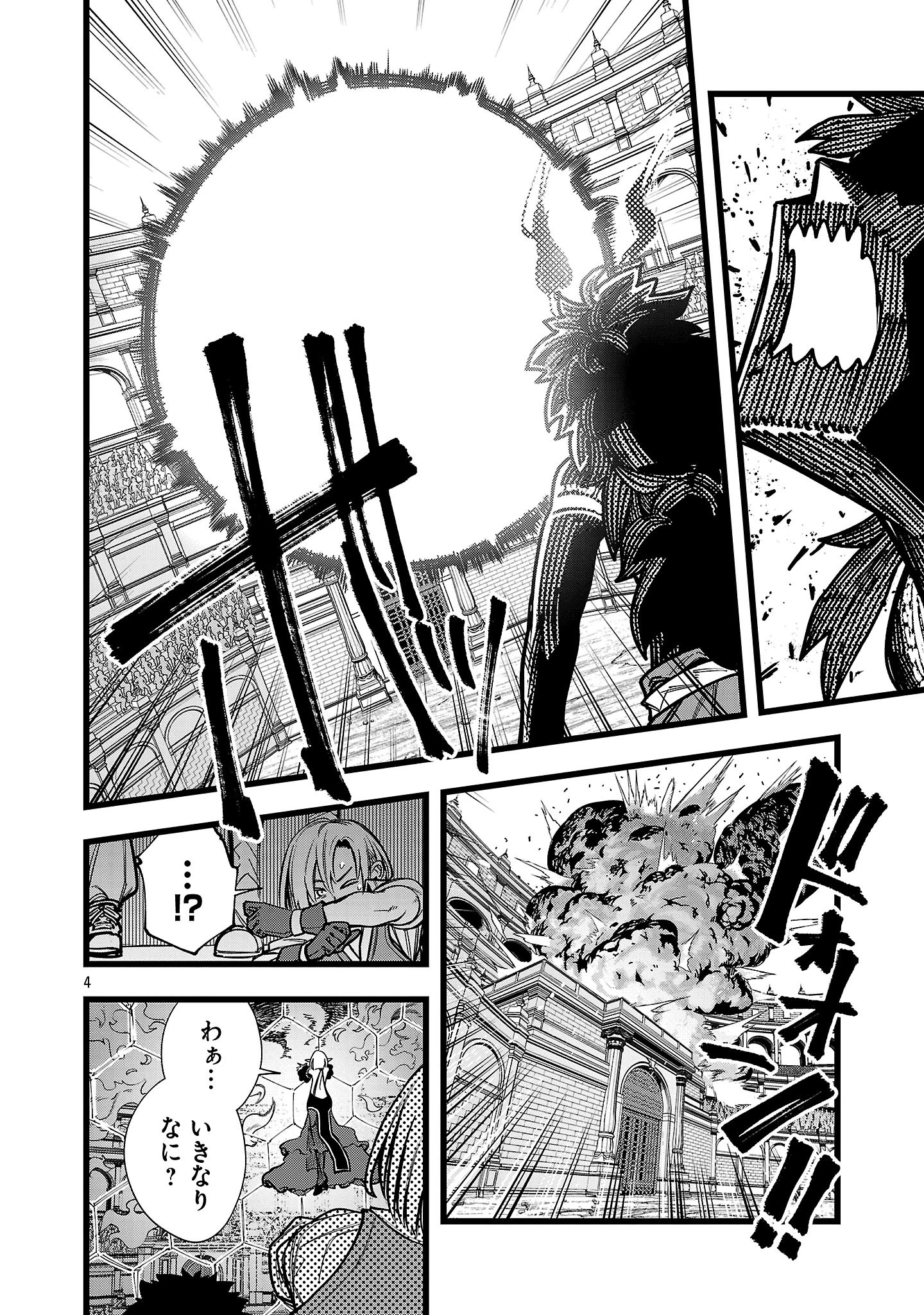ファイナル転生～ハズレスキルを引き続ける俺と各異世界最強の仲間たち～ 第15話 - 4