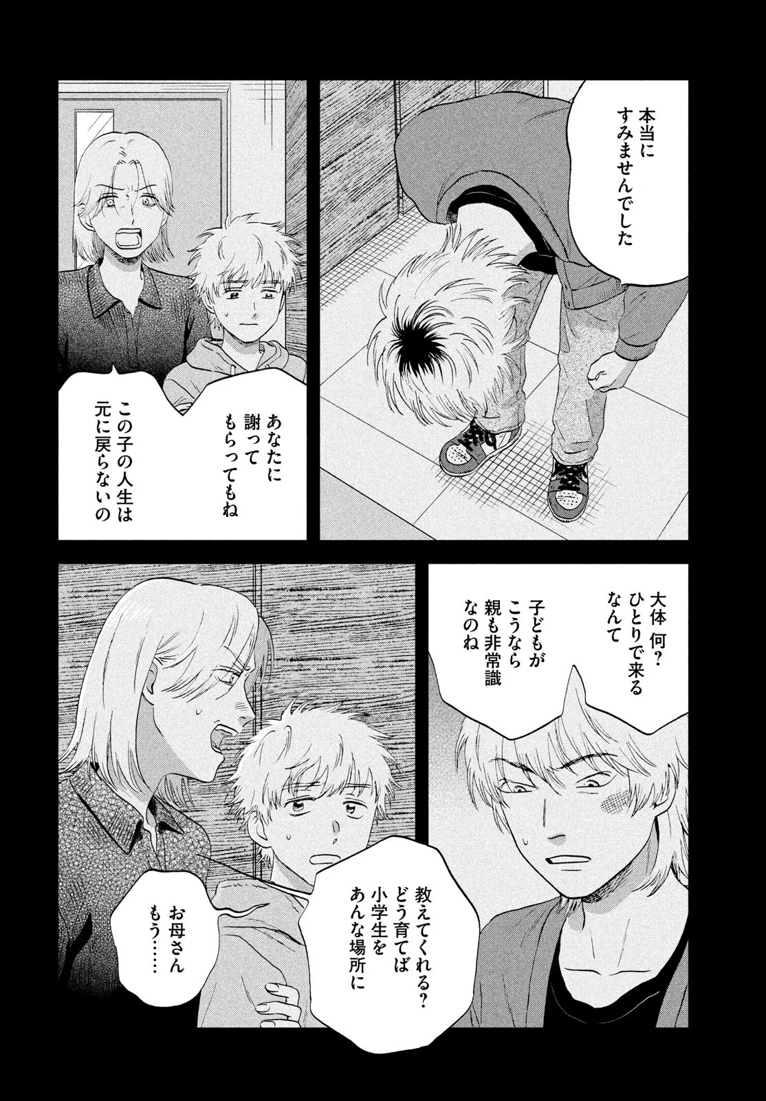 スキップとローファー 第71話 - 12