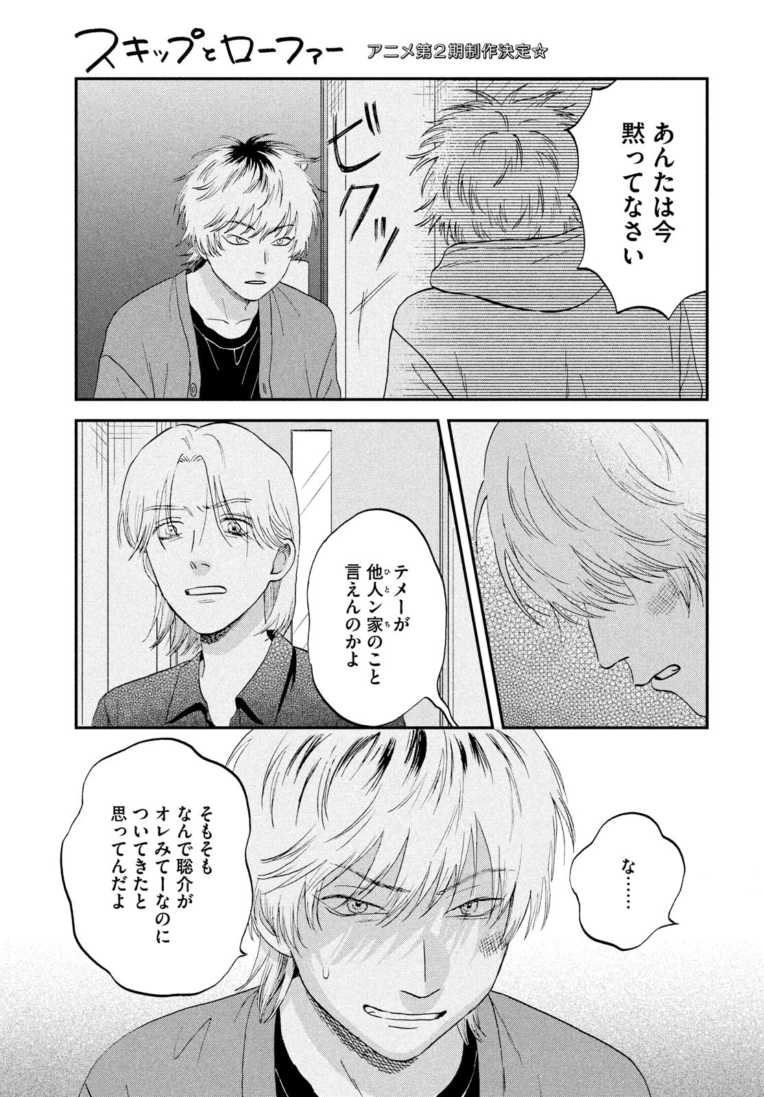 スキップとローファー 第71話 - 13