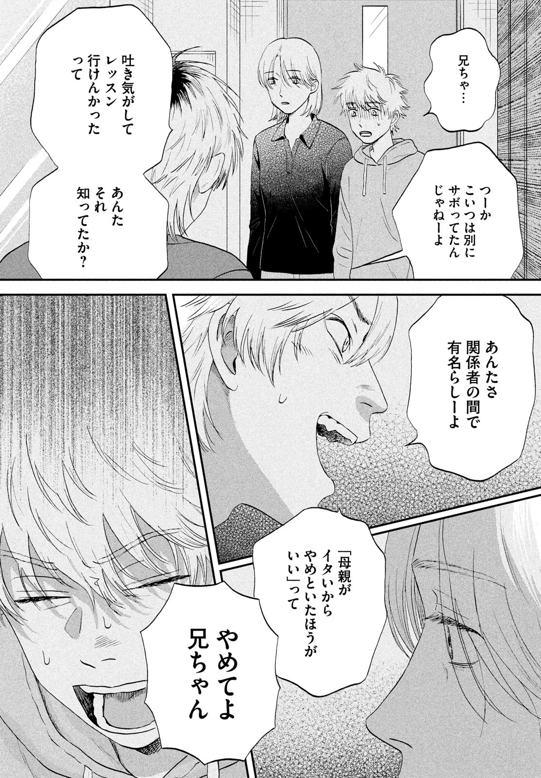 スキップとローファー 第71話 - 14