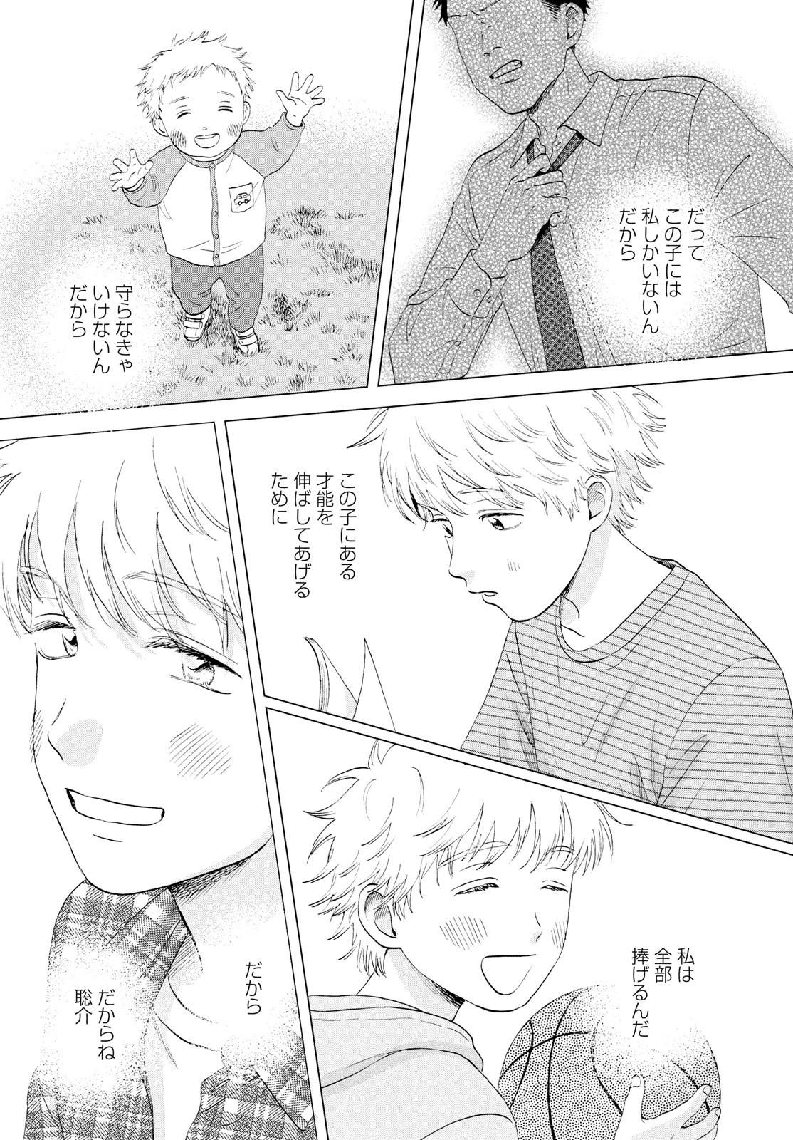 スキップとローファー 第71話 - 16