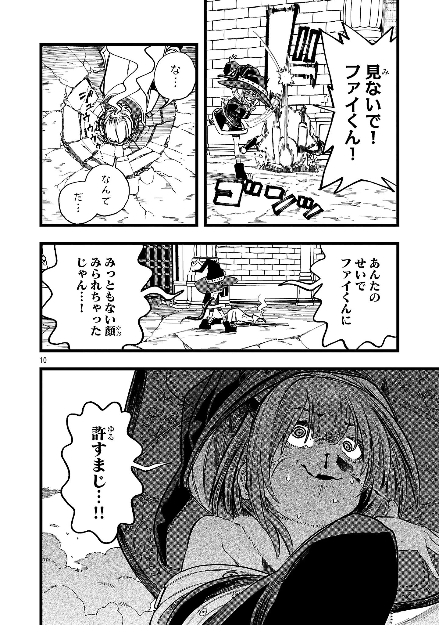 ファイナル転生～ハズレスキルを引き続ける俺と各異世界最強の仲間たち～ 第15話 - 10