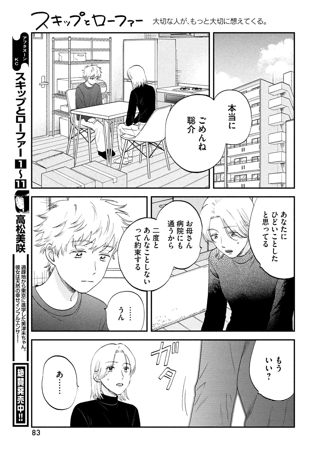 スキップとローファー 第71話 - 19