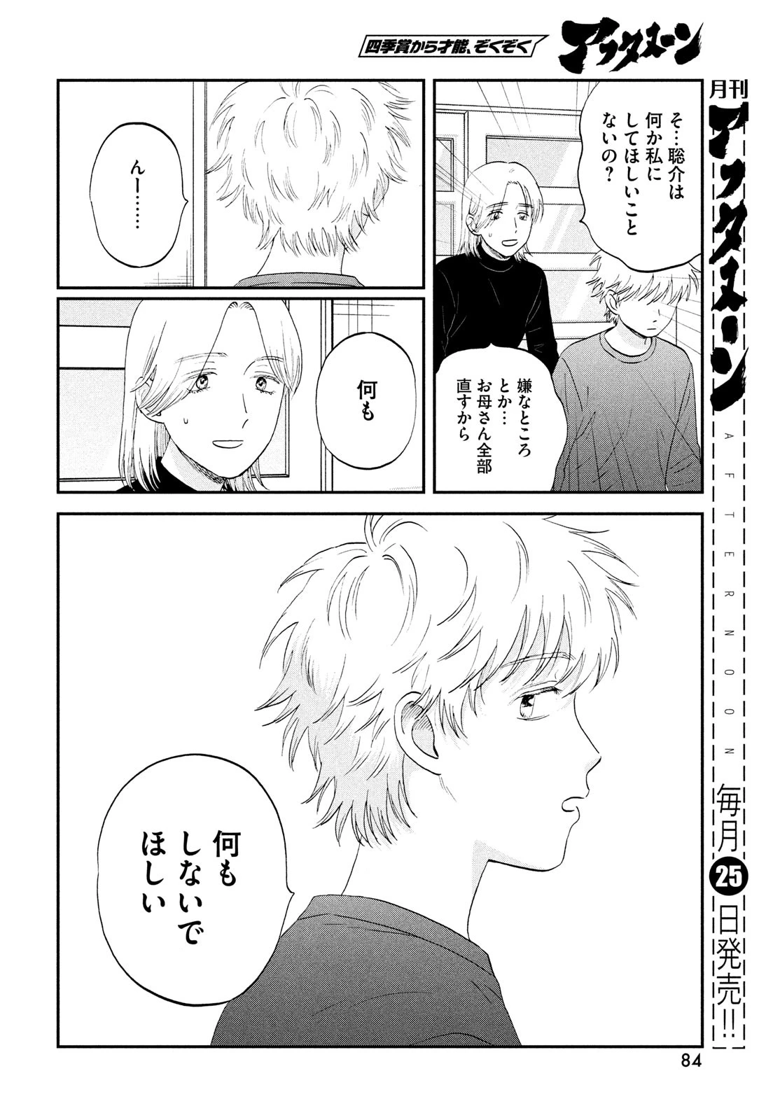 スキップとローファー 第71話 - 20