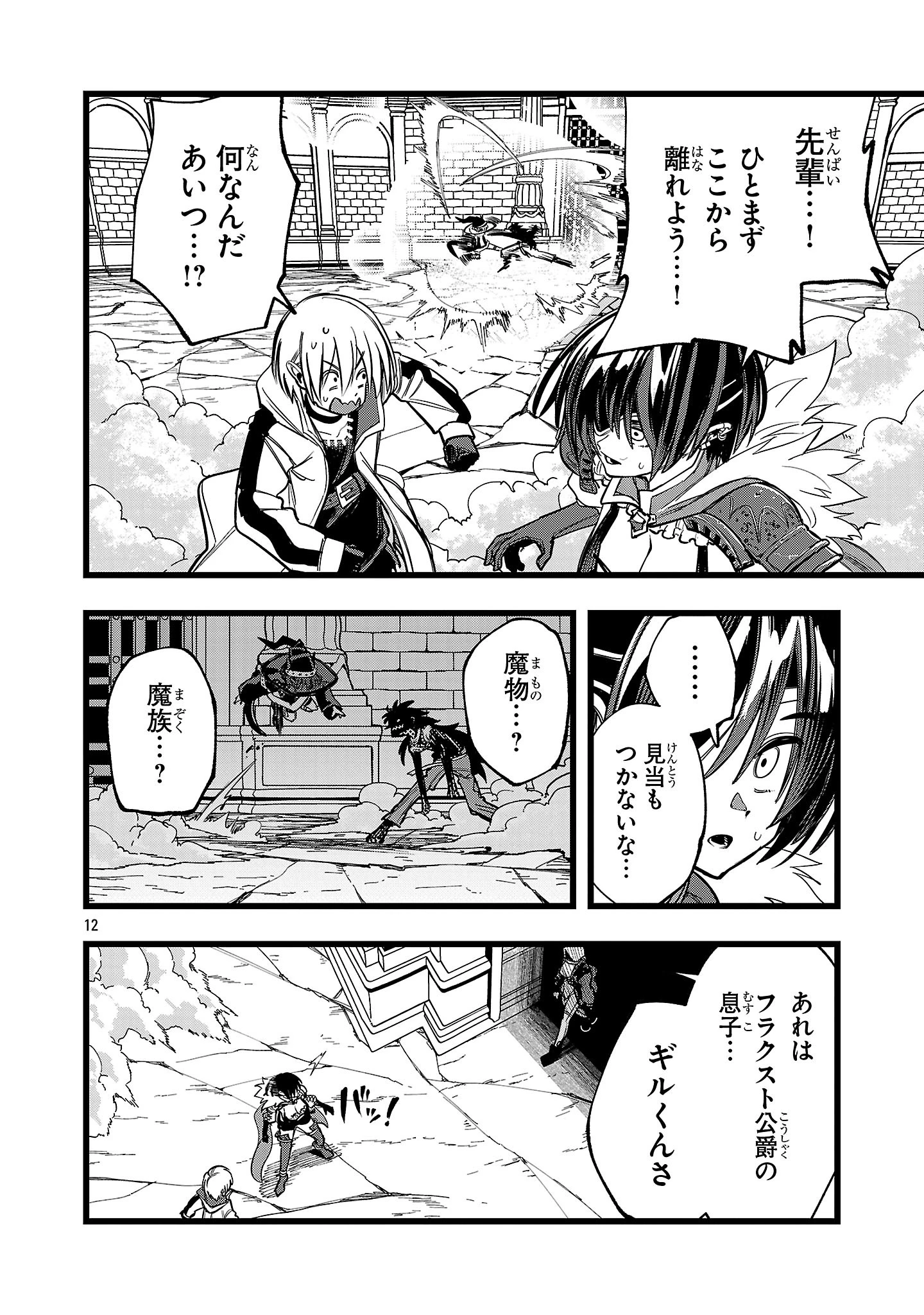 ファイナル転生～ハズレスキルを引き続ける俺と各異世界最強の仲間たち～ 第15話 - 12