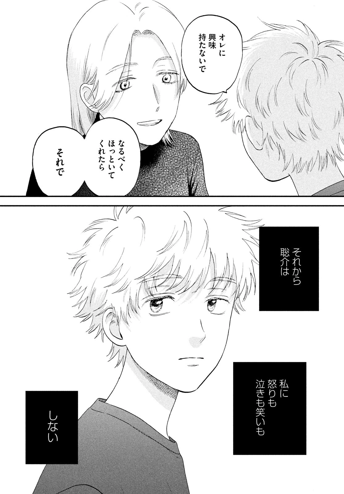 スキップとローファー 第71話 - 21