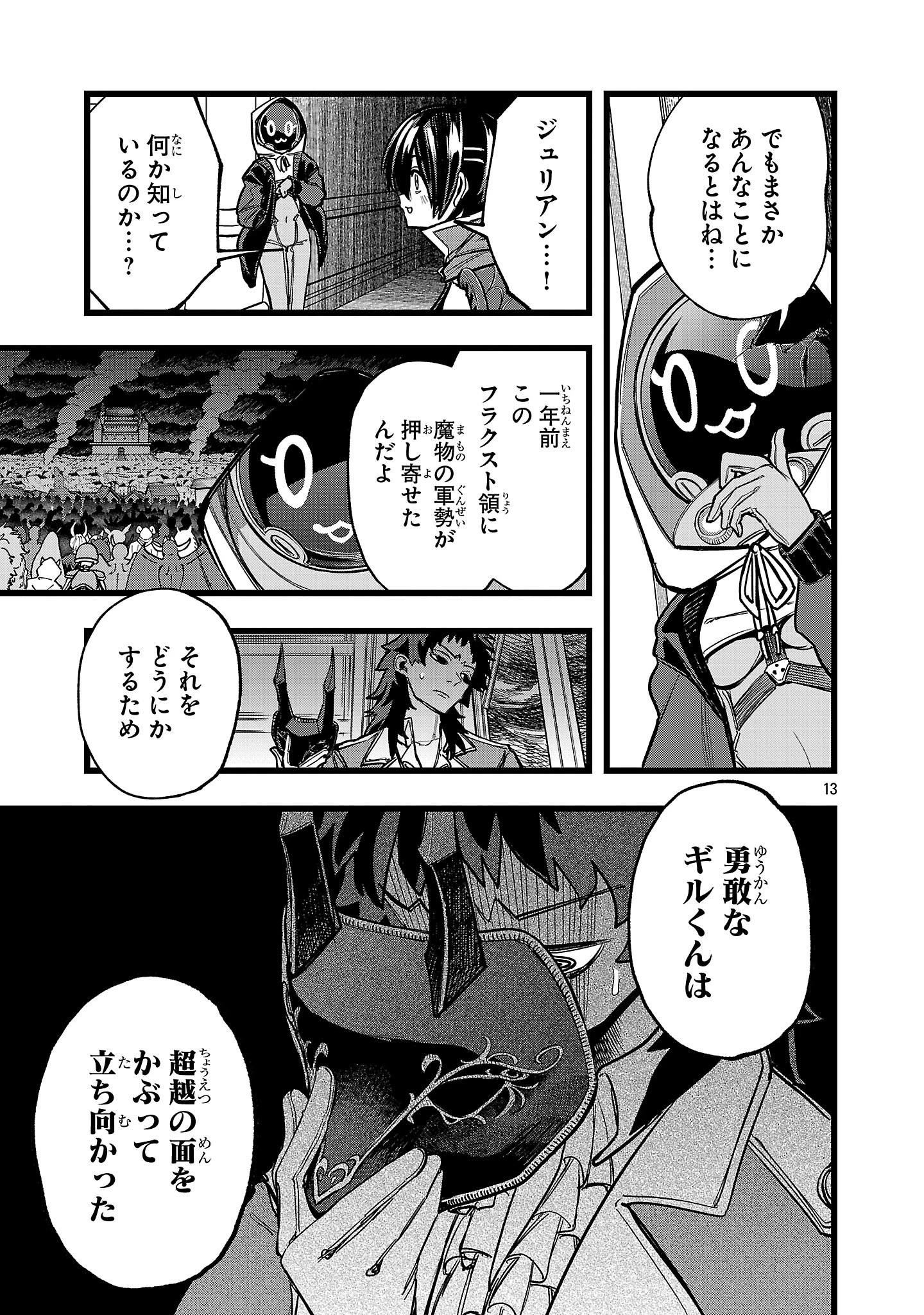 ファイナル転生～ハズレスキルを引き続ける俺と各異世界最強の仲間たち～ 第15話 - 13