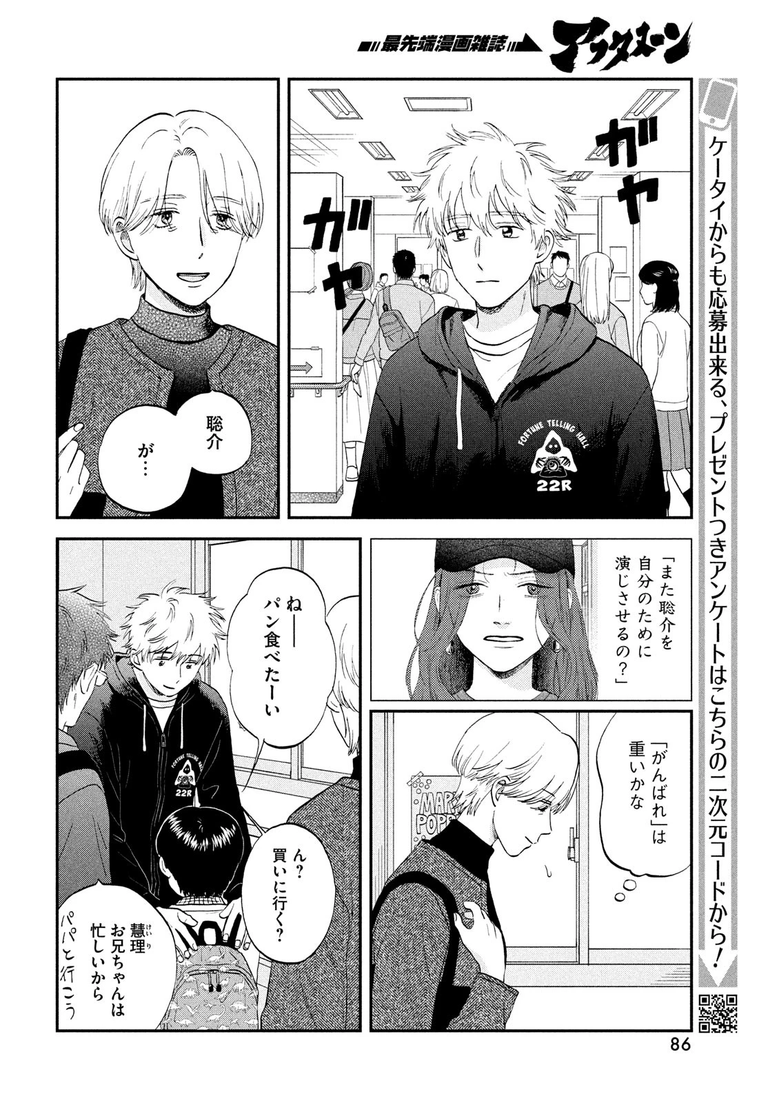 スキップとローファー 第71話 - 22