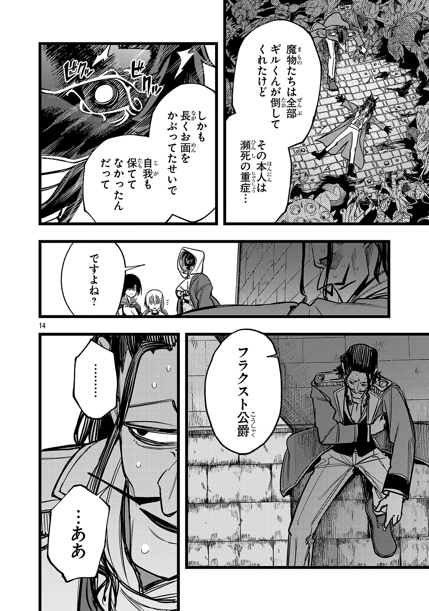 ファイナル転生～ハズレスキルを引き続ける俺と各異世界最強の仲間たち～ 第15話 - 14