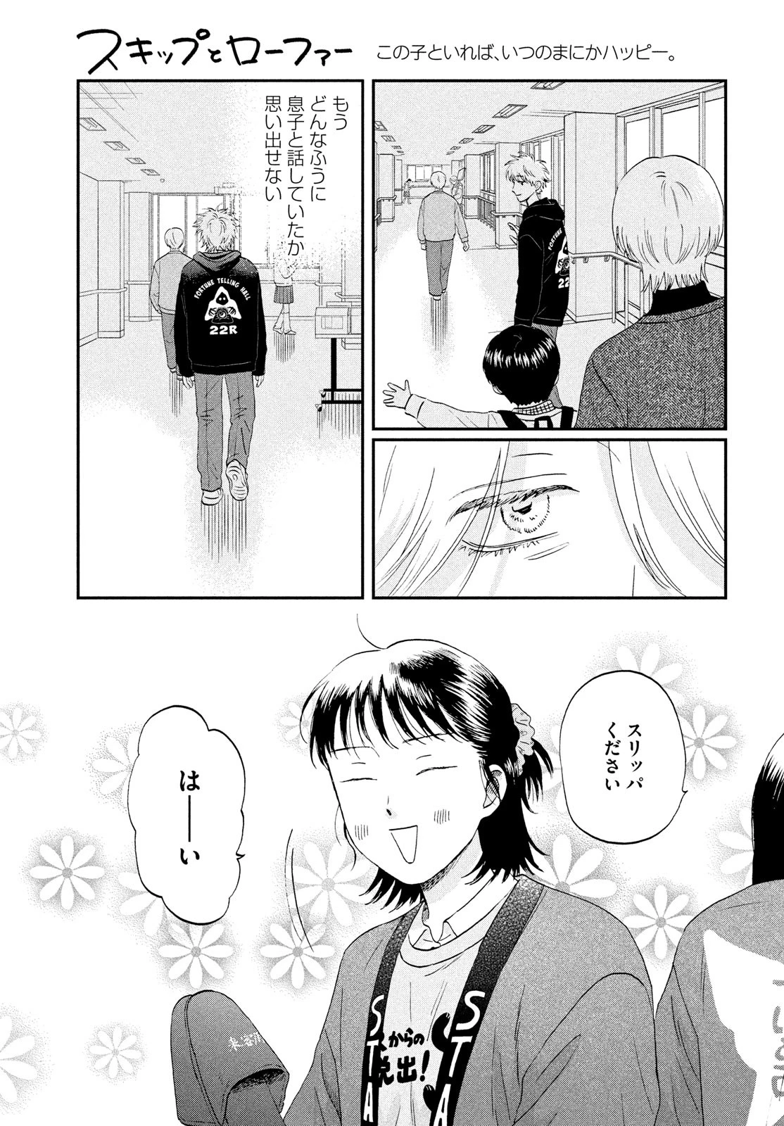 スキップとローファー 第71話 - 23