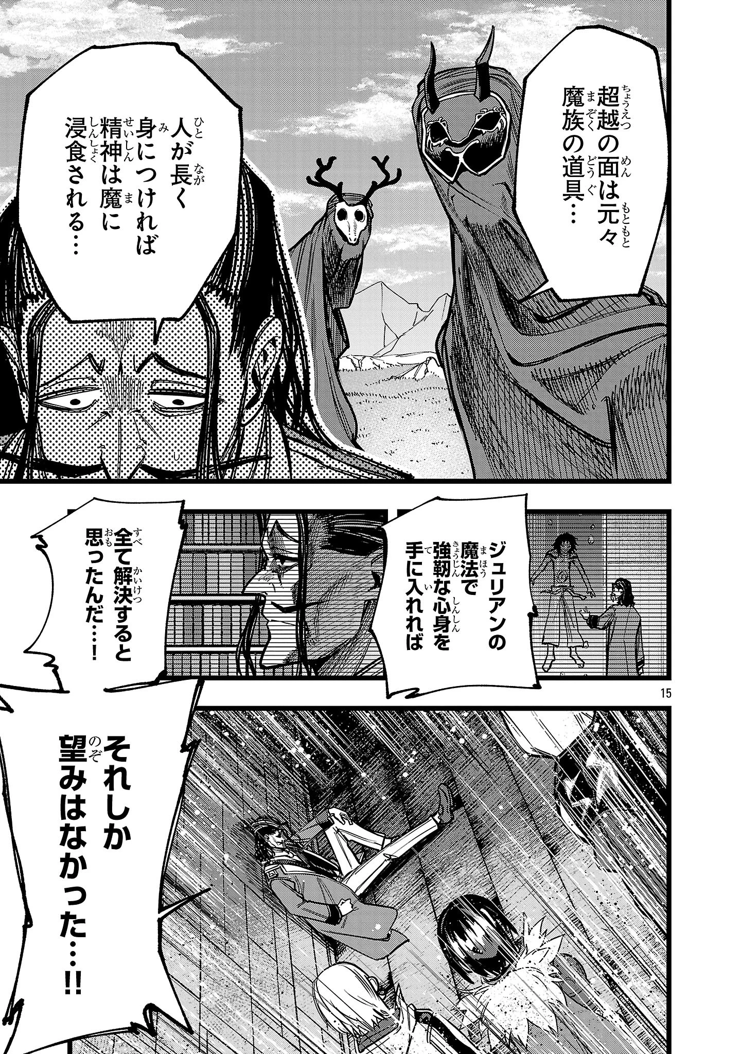ファイナル転生～ハズレスキルを引き続ける俺と各異世界最強の仲間たち～ 第15話 - 15