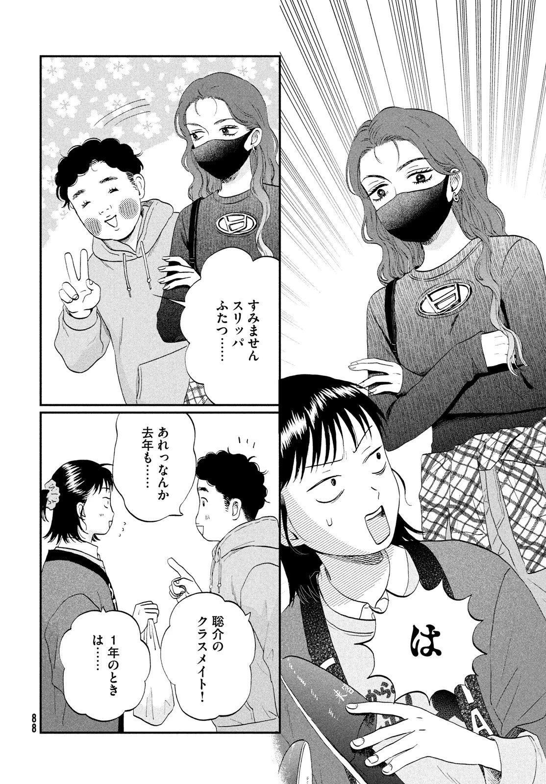スキップとローファー 第71話 - 24