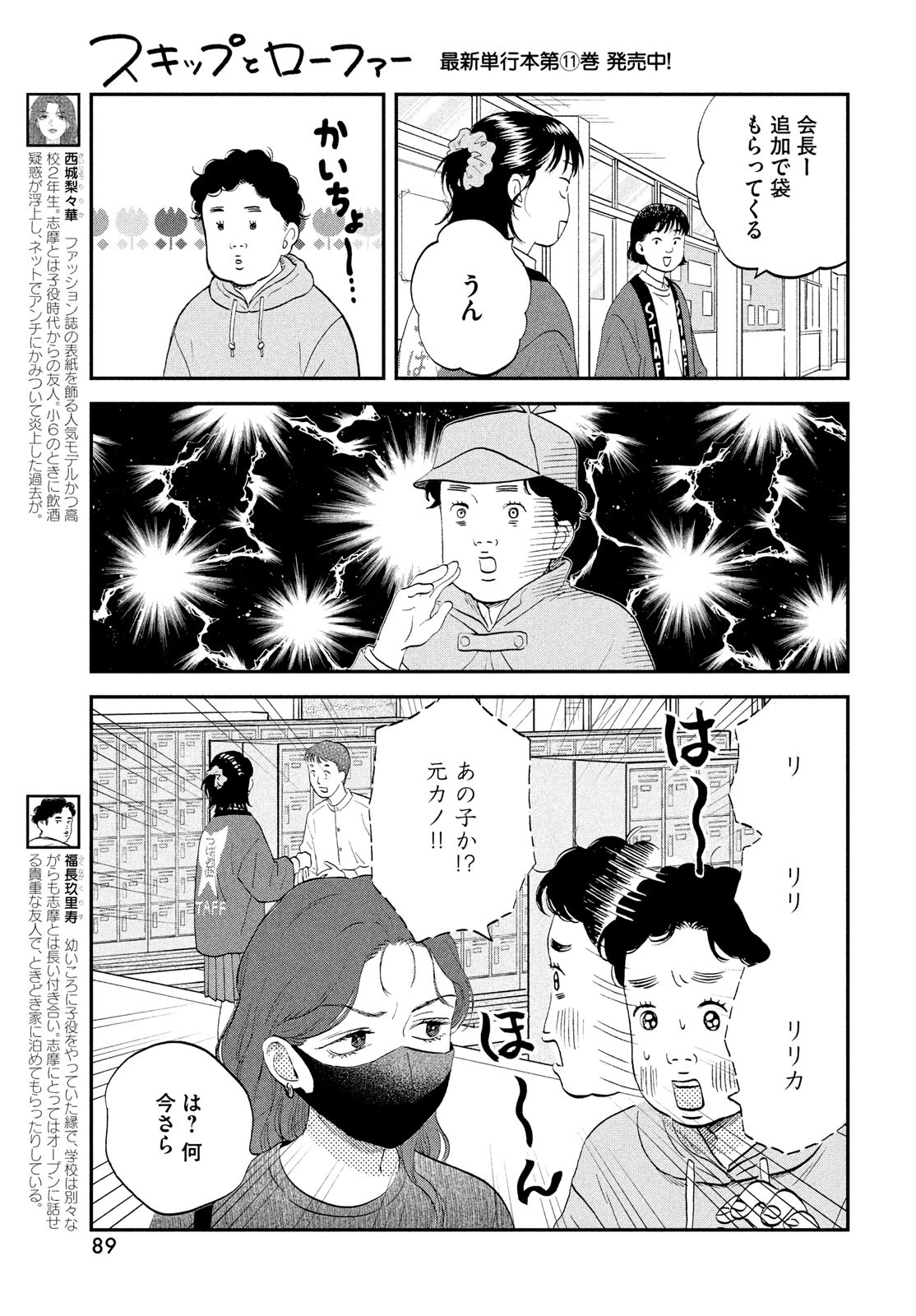 スキップとローファー 第71話 - 25