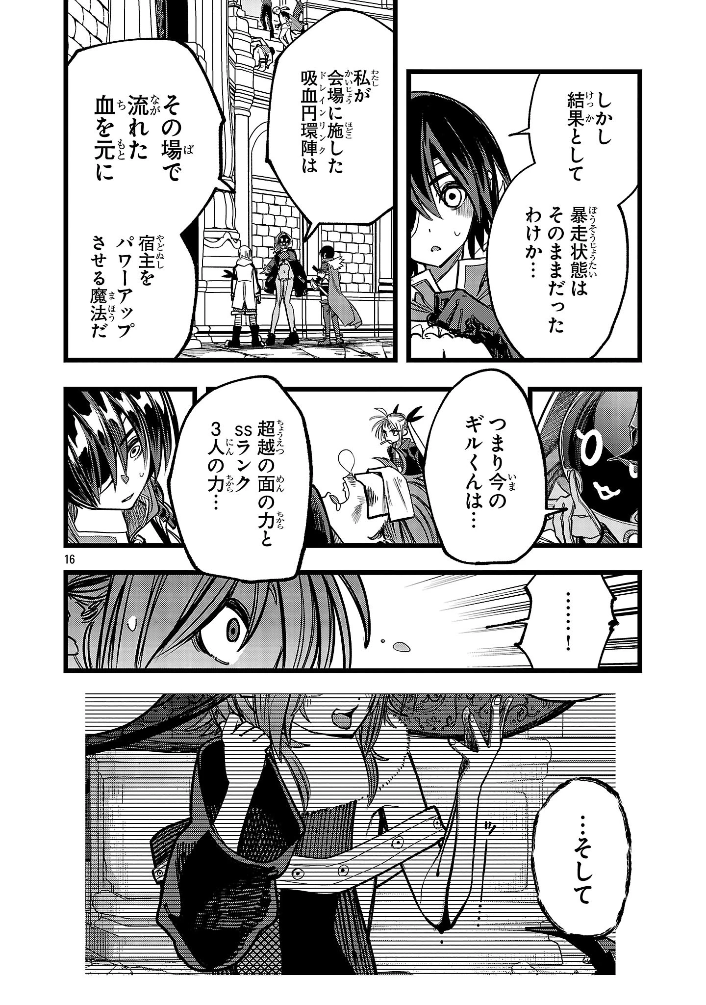 ファイナル転生～ハズレスキルを引き続ける俺と各異世界最強の仲間たち～ 第15話 - 16