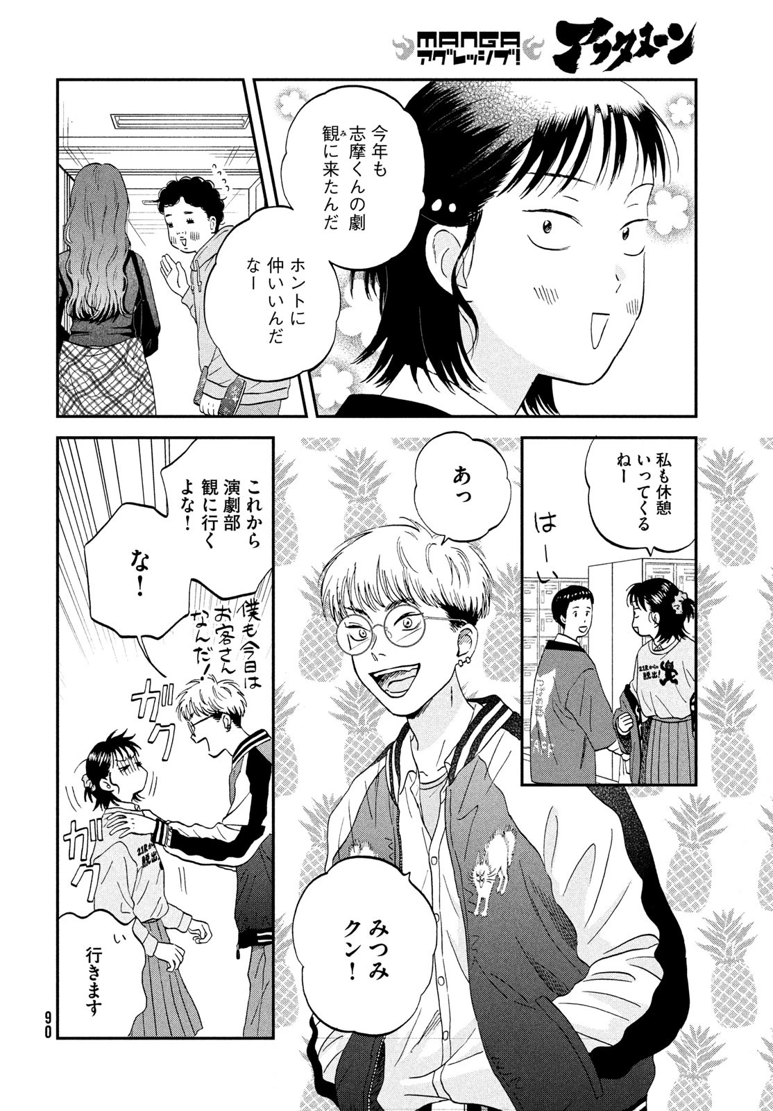スキップとローファー 第71話 - 26