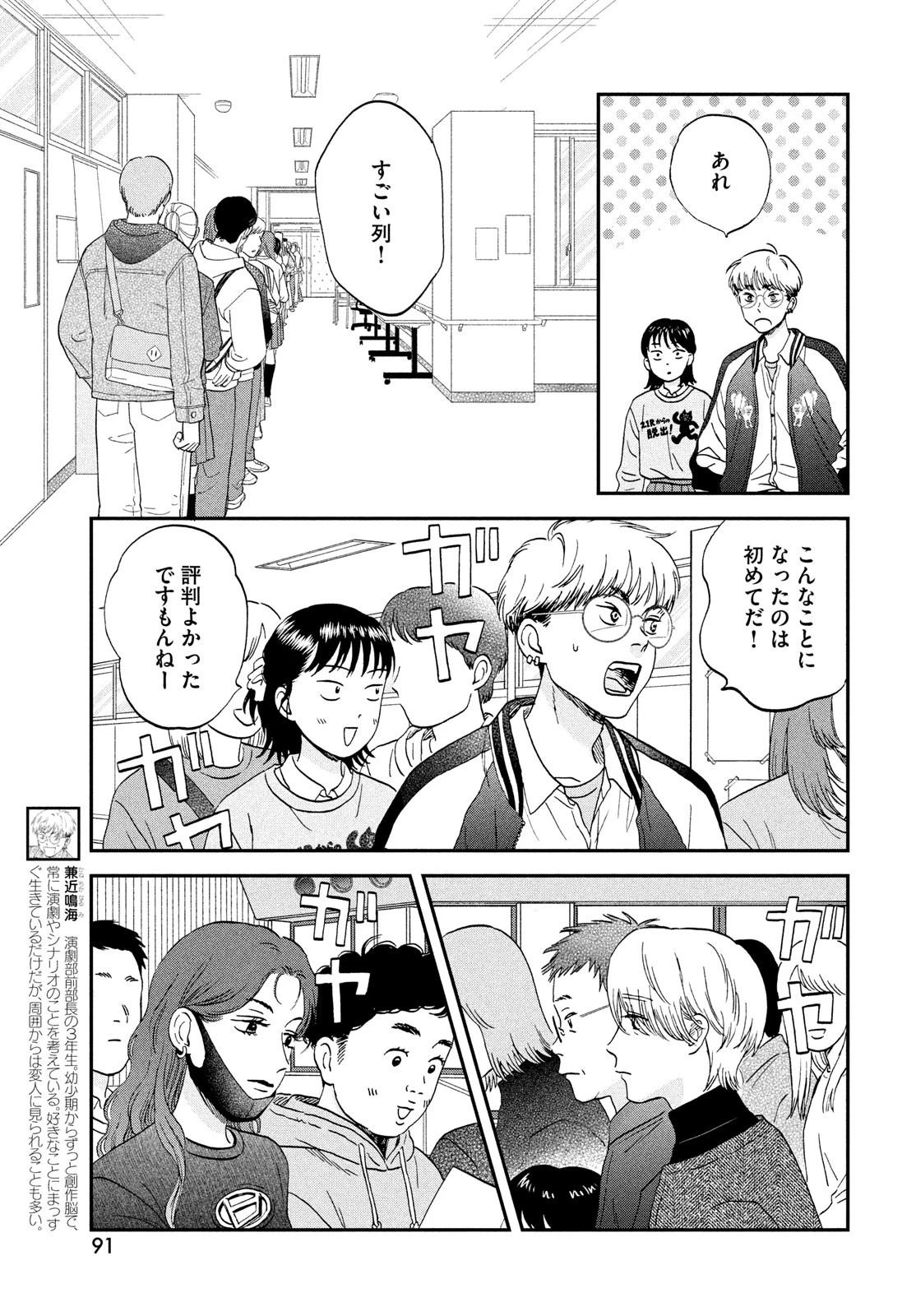 スキップとローファー 第71話 - 27
