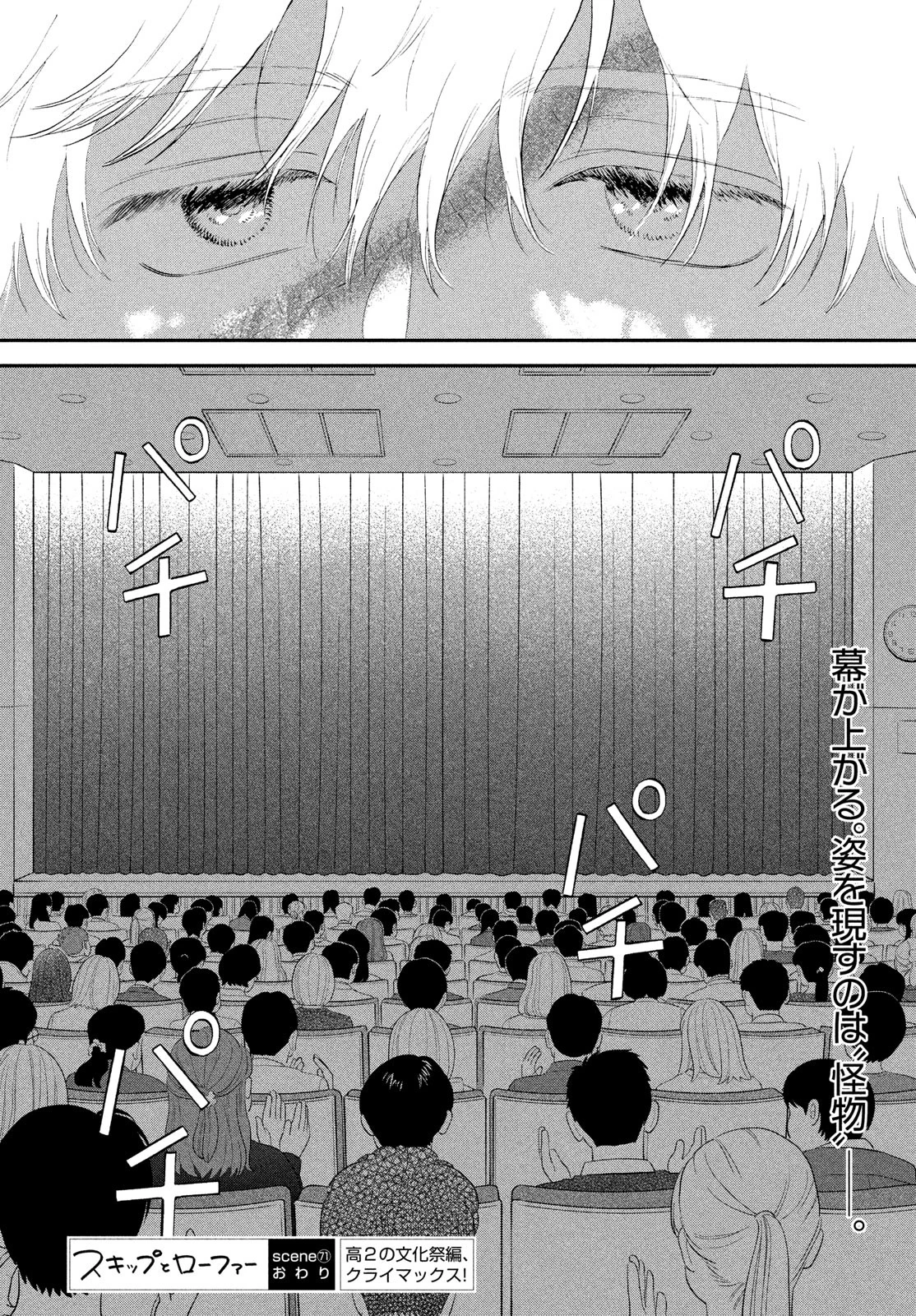 スキップとローファー 第71話 - 28