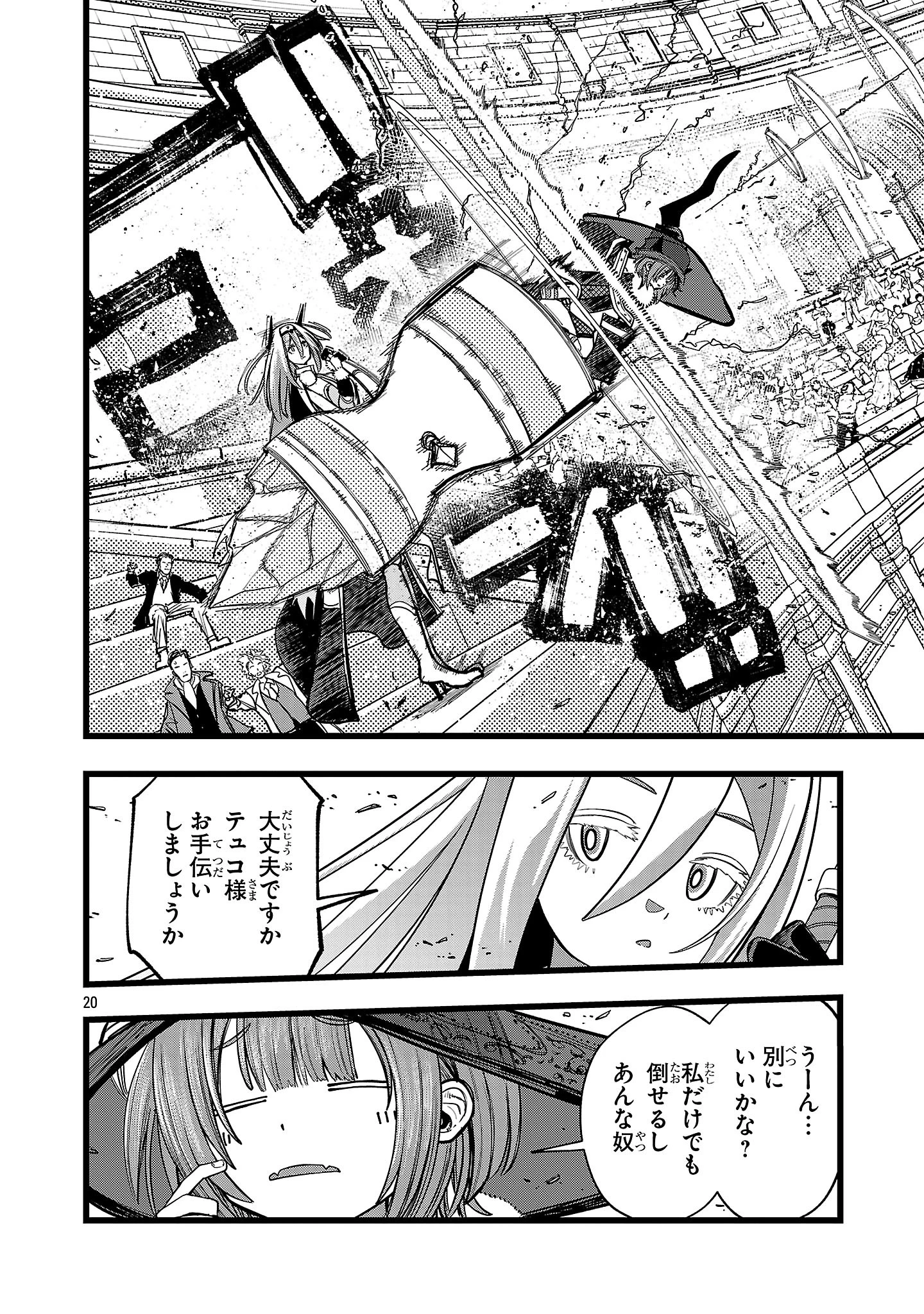 ファイナル転生～ハズレスキルを引き続ける俺と各異世界最強の仲間たち～ 第15話 - 20