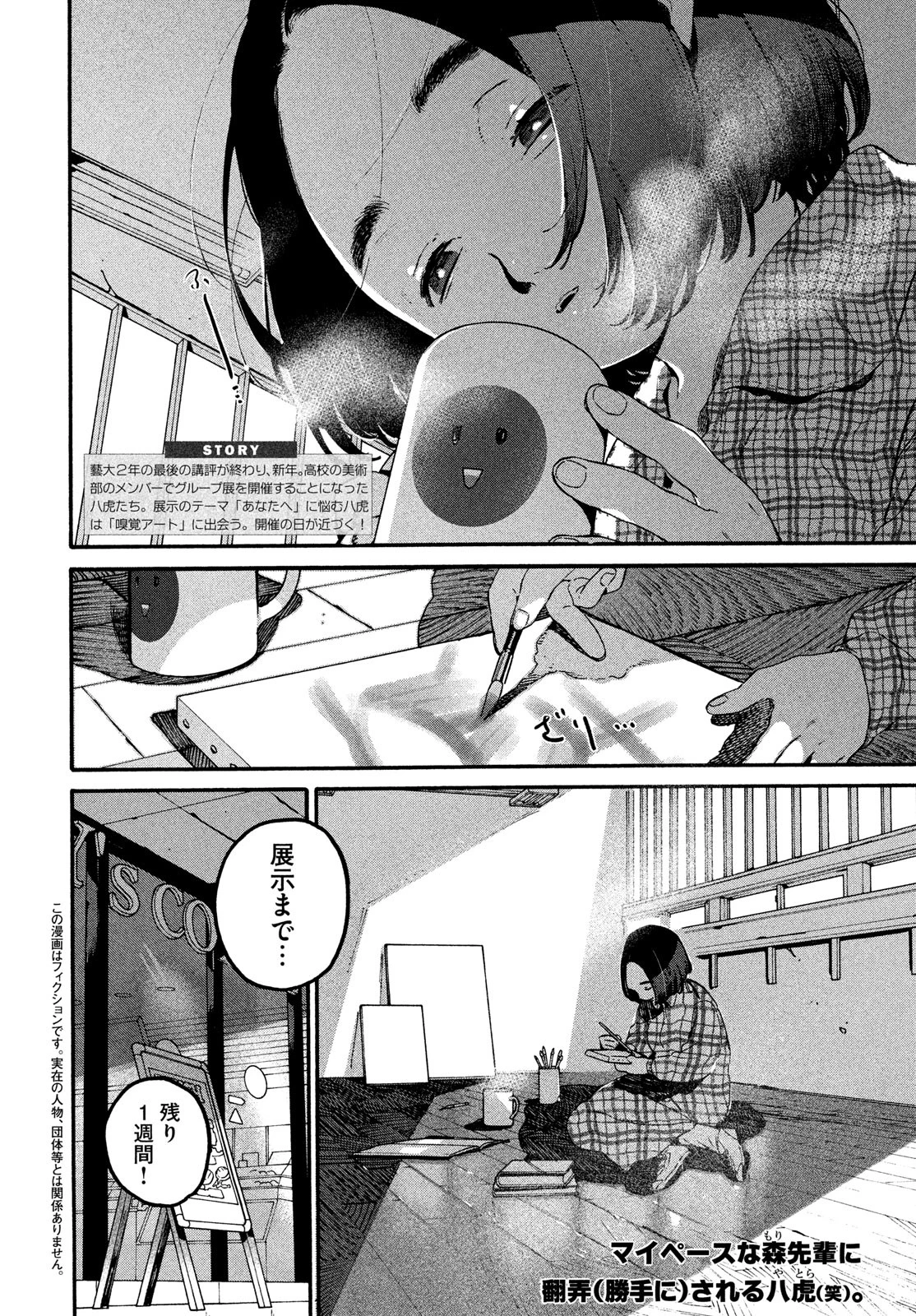 ブルーピリオド 第77話 - 2
