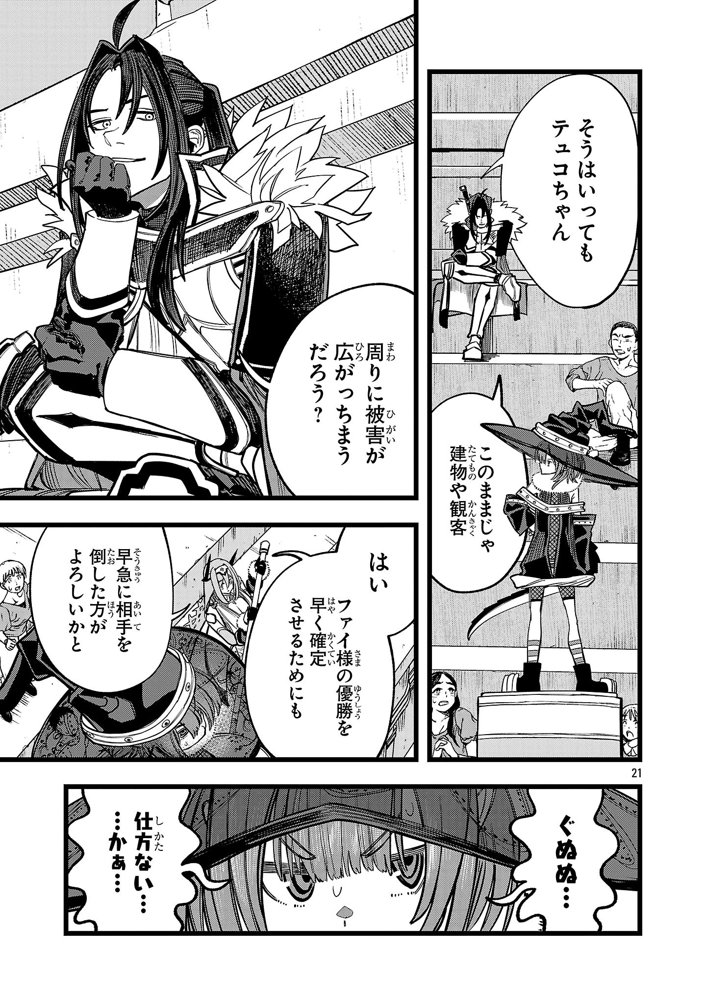 ファイナル転生～ハズレスキルを引き続ける俺と各異世界最強の仲間たち～ 第15話 - 21