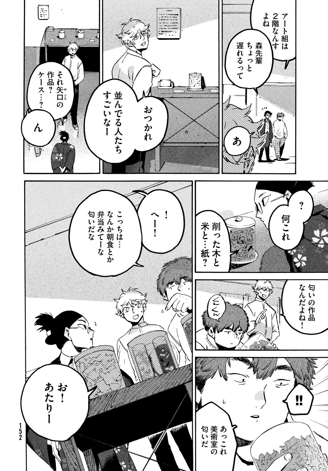 ブルーピリオド 第77話 - 14