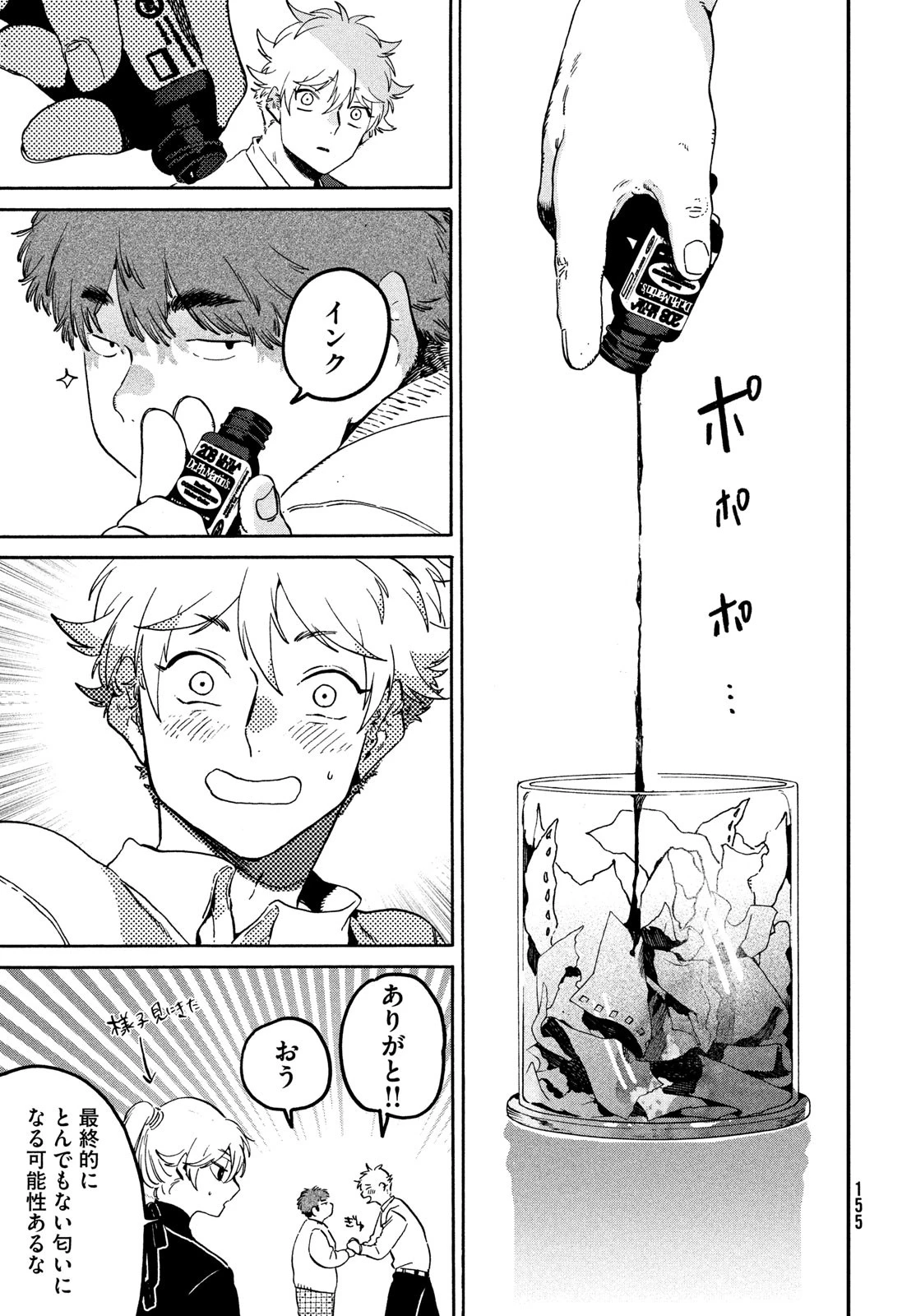 ブルーピリオド 第77話 - 17