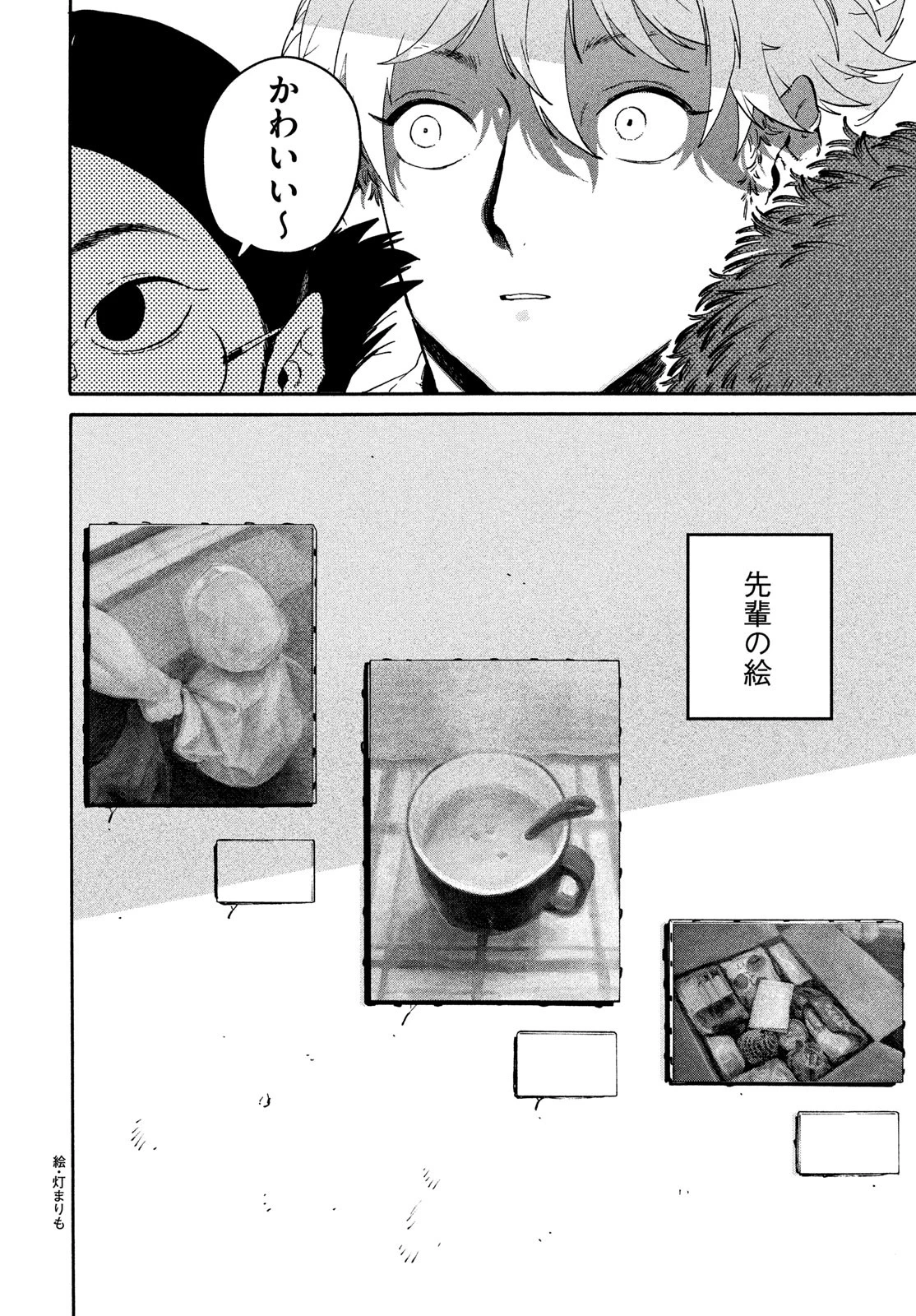 ブルーピリオド 第77話 - 20