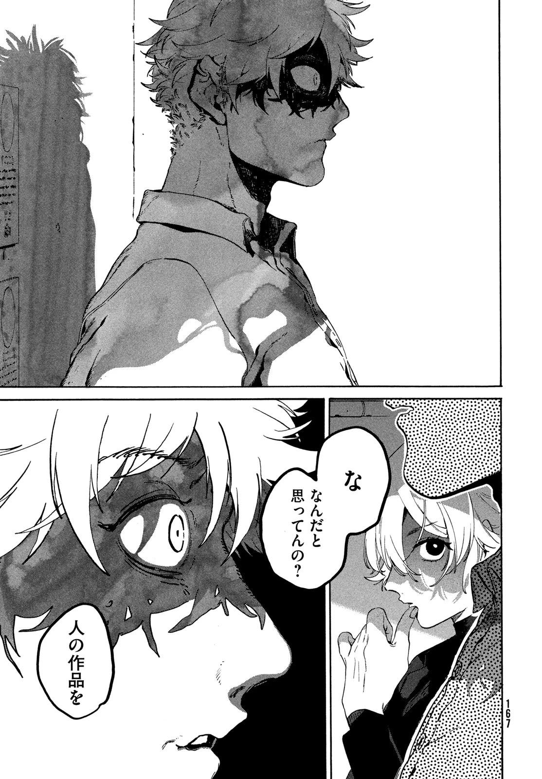 ブルーピリオド 第77話 - 29