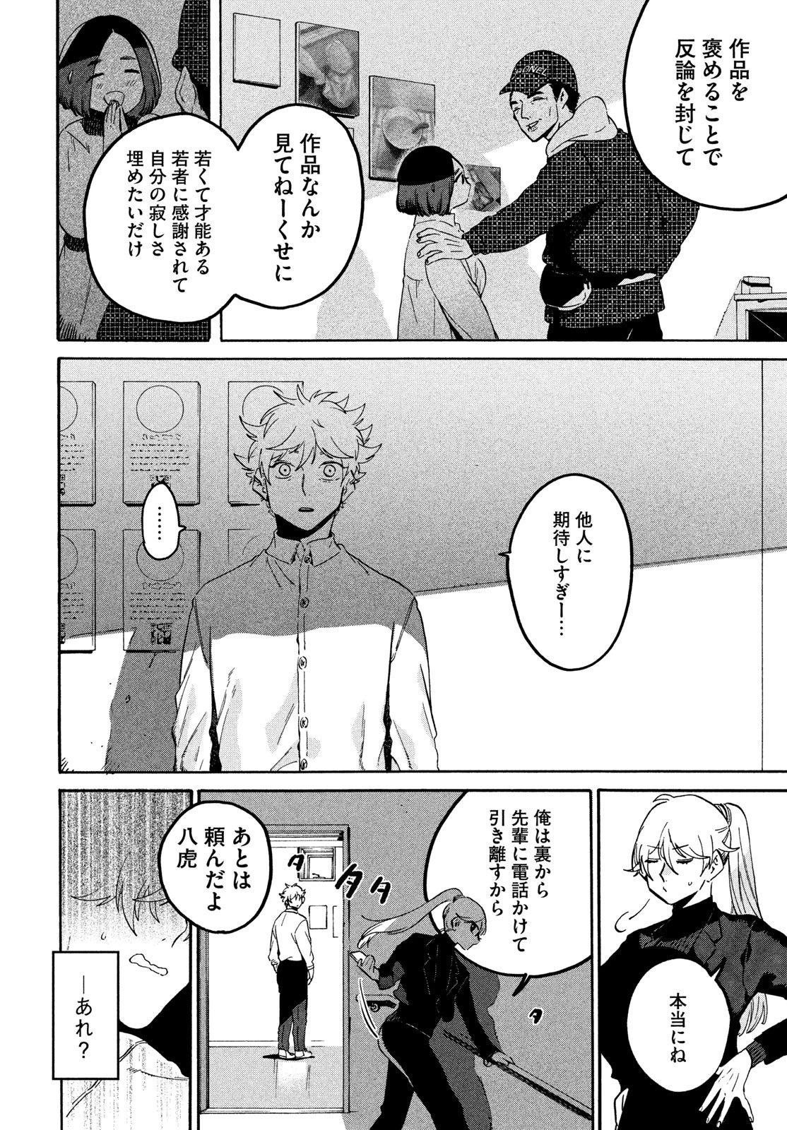 ブルーピリオド 第77話 - 30