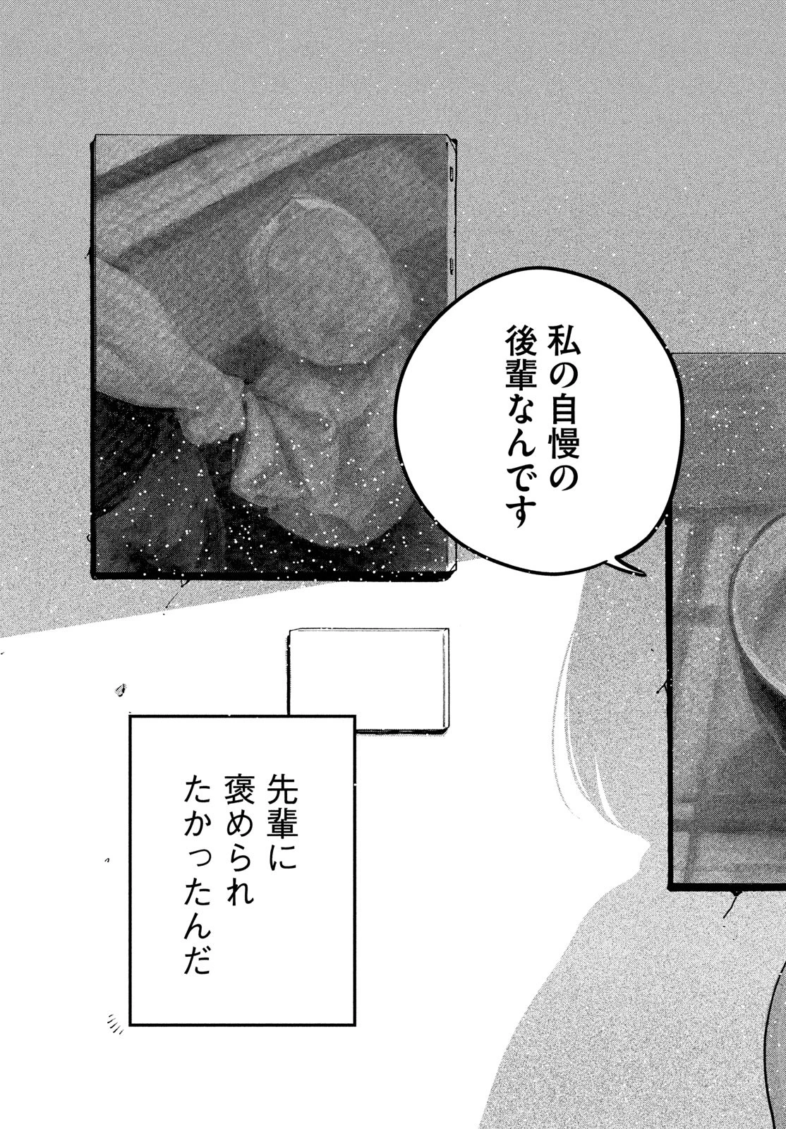 ブルーピリオド 第77話 - 35