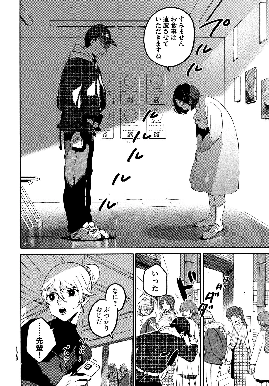 ブルーピリオド 第77話 - 38