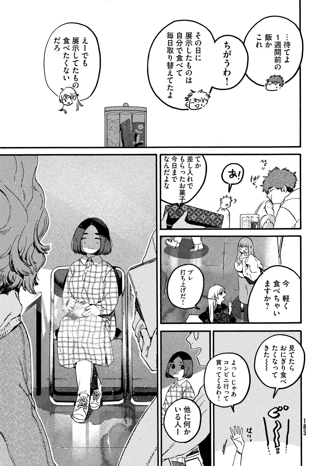 ブルーピリオド 第77話 - 45