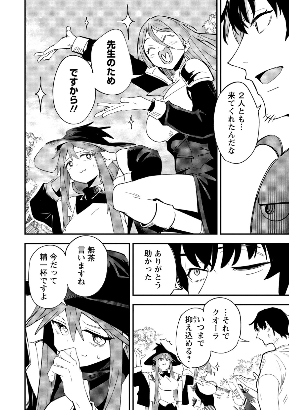 最強宮廷指南役のおっさん、追放された僻地で無双する～幻となった種族の美少女たちを育てて辺境を開拓～ 第11.3話 - 4