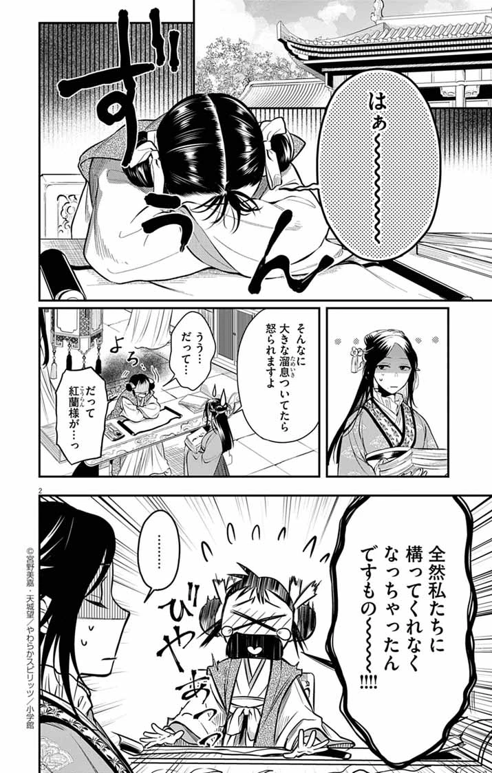 極悪女帝の後宮 第4話 - 2