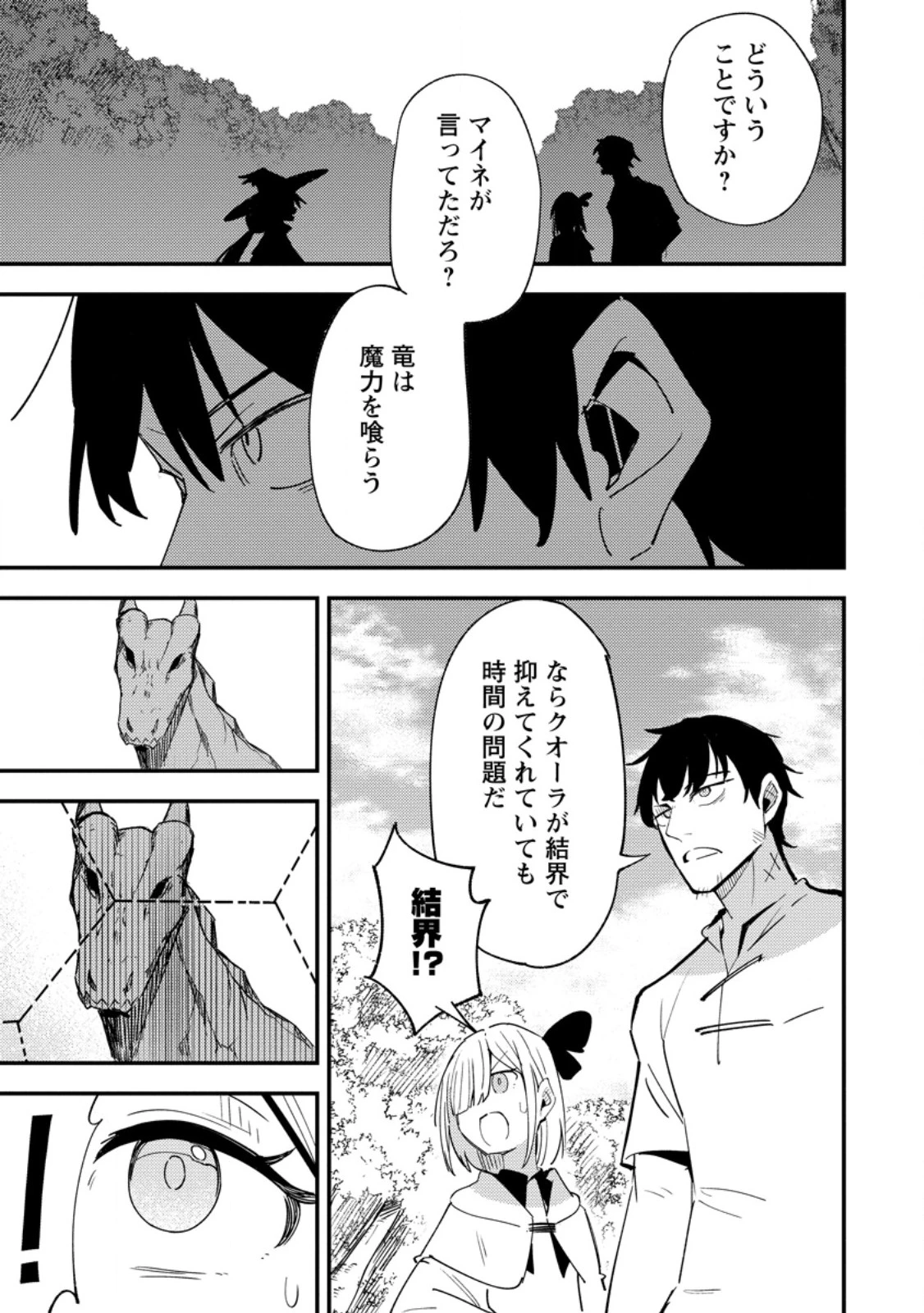 最強宮廷指南役のおっさん、追放された僻地で無双する～幻となった種族の美少女たちを育てて辺境を開拓～ 第11.3話 - 5